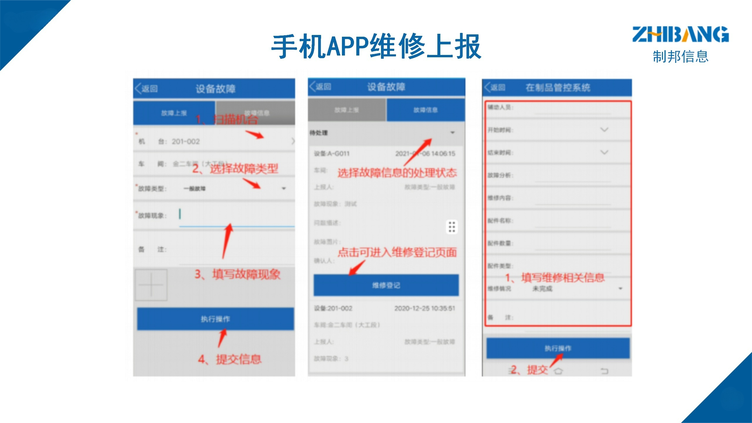 制邦設(shè)備管理01_25